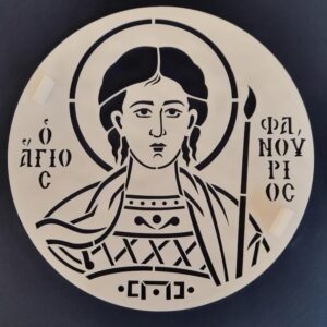 Στένσιλ πλέξιγκλας  Άγιος Φανούριος  20εκ.